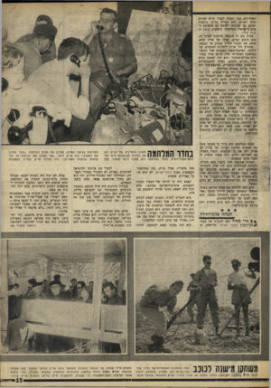 העולם הזה - גליון 1613 - 30 ביולי 1968 - עמוד 15 | בתמונה משמאל נראה אריק במוצב הפיקוד בעת פעולת כראמה, אריק מקבל דיווח בטלפון מהכוחות הלוחמים במקום, כשלידו עוזי נרקיס אלוף הפיקוד, ראש־הממשלה לוי אשכול, הרמטכ״ל