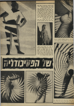 העולם הזה - גליון 1613 - 30 ביולי 1968 - עמוד 17 | ויי עולם החלומות .״הוא אמר לי שאני נראה מבוגר מדי,״ מתלונן אחד בשם ריצ׳ארד מאייר־תנחשו־אם־הוא־יהודי־או־לא. ליונל סוויסי, שנראה אינטליגנטי יותר מכל השאר, מספר
