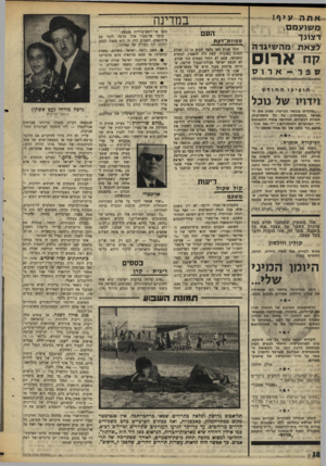 העולם הזה - גליון 1613 - 30 ביולי 1968 - עמוד 18 | ״איזו נכונות לשלום קיימת אצל ישראל, כשמכריזים אותה עת על מתן אפשרות להתנחל בחברון — בהסכמת אל־מצרי הממשלה? ״ואיך אפשר לדבר על שלום כשקיימת התנחלות יהודית,