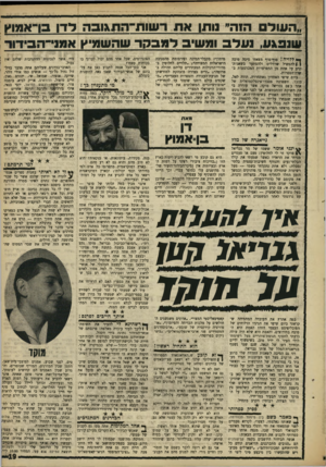 העולם הזה - גליון 1613 - 30 ביולי 1968 - עמוד 19 | מיתון״ :מקבלי־תמיכה ופירטומת מהסנובה הישראלית המצוייר תלויים לחלוטין ב־מדורי־הרכילות המעתירים עליהם תהילה בפרוטה״! ״זרים בצורה מובהקת למורשתן של תנועת־העבודה