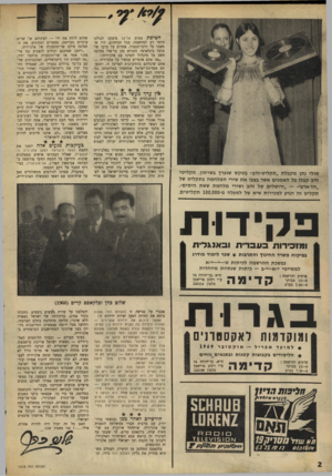 העולם הזה - גליון 1613 - 30 ביולי 1968 - עמוד 2 | תקליטי זהב קבלו כל האמנים אשר בצעו את שירי המלחמה בתקליט של ״הד-ארצי ירושלים של זהב ושירי מלחמת ששת הימים״. תקליט זה הגיע למכירות שיא של למעלה מ