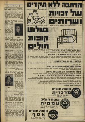 העולם הזה - גליון 1613 - 30 ביולי 1968 - עמוד 22 | הרחבה ללא תקדים שלזכויות ועורות תמרורים התמנה • לתפקיד מזכירו הצבאי של נשיא־המדינה, אלוף־מישנה בצלאל אמיר ( ,)43 בנו של אחד ממייסדי דגניה א׳ שנווהספיק לחזור