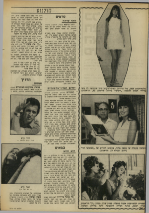 העולם הזה - גליון 1613 - 30 ביולי 1968 - עמוד 24 | קולנוע סרטים זוהר שדהה זוהר כדשא (אופיר, תל־אביב; ארצות־ הברית) טוב לראות סרטים זמן ר 5אחרי היווצרם. כך אפשר לשפוט אותם יותר נכון. הסרטים הטובים באמת אינם