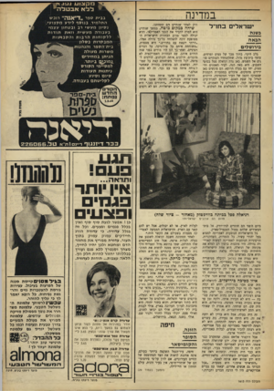 העולם הזה - גליון 1613 - 30 ביולי 1968 - עמוד 25 | ב 1קצו 14נ ו 1ג 1יון נללאאבט ביוזיי במדינה ישראלים בחז״ ל בשנה הבאה בידושליס בלב היער, כתוך סבך של עצים ופרהים, עומד בית־עץ גדול, שחלונותיו הענקיים פונים אל