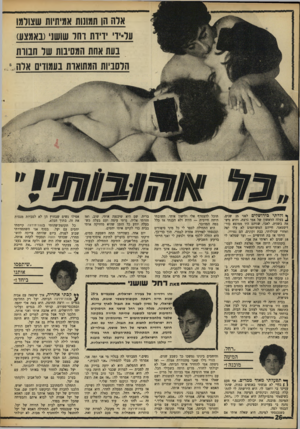 העולם הזה - גליון 1613 - 30 ביולי 1968 - עמוד 26 | ״ .השבתי לה :״את צריכה להשלים עם זד — ,אהו זה.״ עוד באותו ערב היו לי יחסי־מין עם יעל. בנוזה־חירצה זה די מקובל, למרות שהסוד,רות משתדלות מדי פעם למנוע זאת.