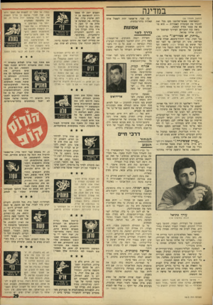 העולם הזה - גליון 1613 - 30 ביולי 1968 - עמוד 29 | במדינה (המשך מעמוד )25 וכשמישהו מאנשי־שלומנו מעז בכל זאת להזכיר את העובדות האסורות — הוא מוצא את עצמו מחוץ למחנה. . בזאת נכה התברואן העירוני המוסמך והמזוקן,