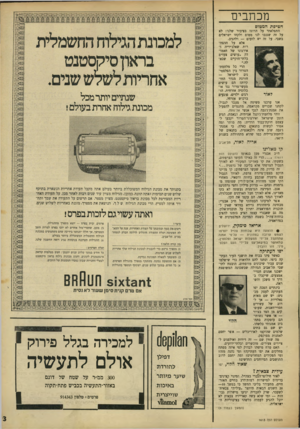 העולם הזה - גליון 1613 - 30 ביולי 1968 - עמוד 3 | מה גם שאבנרי עצמו הציע בזמנו להציב כוחות־צה״ל בשטח המדינה הפלסטינית ש־בפדראציה. אריאל סימקץ, ירושלים • ההצעה היא שכוחות צה״ל יוסיפו לשמש ערובה בטחונית — על־פי