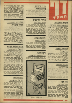 העולם הזה - גליון 1613 - 30 ביולי 1968 - עמוד 4 | להשתתף בפסטיבאל הנוער הקומוניסטי בסופיה שבבולגריה — בגלל הופעת מישלחת־רק״ח. מע״י הרכיבה מטה בחירות למעשה ככר נקכע, כחשאי, הרככו של מטה־הכחירות של מע״י לכנסת