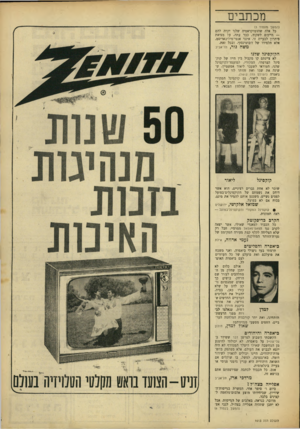 העולם הזה - גליון 1613 - 30 ביולי 1968 - עמוד 5 | שאול למדן, חולון ם יאפרה והיהודים הקשבתי השבוע לפרשן דבר ששידר ב־גלי־צה״ל על ביאפרה. לא יכולתי להימנע מן המחשבה שאילו היטלר המטורף לא היה יוצא לכבוש את העולם,