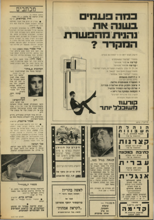 העולם הזה - גליון 1613 - 30 ביולי 1968 - עמוד 6 | אין ספק שאלה, למרות טעמה של הקוראה אייזנברג ,״חתך ייצוגי״ של הדור הצעיר באמנות. 1 קצרגות עברית ו /או אנגלית ההרשמה עד 7.8 חייל במילואים, אי-שס • בעניין זה