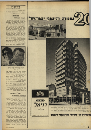 העולם הזה - גליון 1613 - 30 ביולי 1968 - עמוד 8 | בעולם (המשך מעמוד )7 נודע על מותו, נימנעו מלשגר למשפחת הסוכן המת מיברקי־תנחומים. ו״דמניה הג ברת ה מג הי ת ברלין היא העיר היחידה בעולם בה קוראים האסירים למפקד
