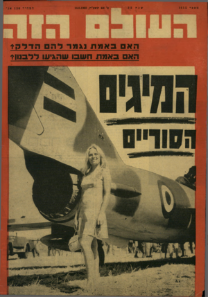 העולם הזה - גליון 1615 - 14 באוגוסט 1968
