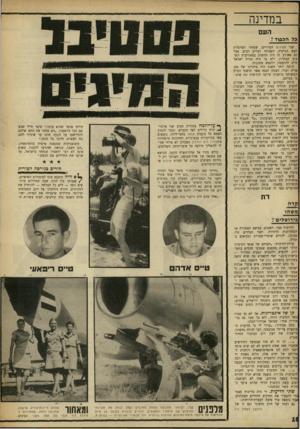 העולם הזה - גליון 1615 - 14 באוגוסט 1968 - עמוד 10 | כך כתב יהודה נחשוני, איש פועלי אגודת ישראל. היו לו, לכאורה, סיבות לזעום: כי אנשי הקיבוץ הדתי התעלמו מן הנוסח המסורתי של התפילה המדברת על ירושלים החרבה, התקינו