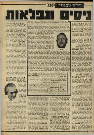 העולם הזה - גליון 1615 - 14 באוגוסט 1968 - עמוד 12 | בסדנה זאת נוצרו כמה וכמה מילים חדשות בשפה העברית, שבחלקן נקלטו והפכו לחלק מאוצר־הלשון, כגון: אמרגן, חללית, טיפש־עשרה, אופנאי, ואפילו חשפניות, שחבר־הכנסת גרוס