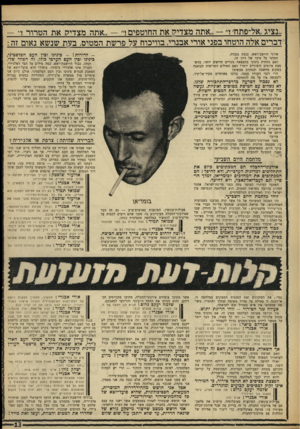 העולם הזה - גליון 1615 - 14 באוגוסט 1968 - עמוד 13 | אמרי ראש־הממשלה, מעל דוכן זה: אם המלך חוסיין לא ייכנס עימנו למשא־ומתן, א ז ניכנס להידברות עם העם הפלסטיני. ואמר שר־החוץ, מר אבא אבן: אם המלך חוסיין לא ייכנס
