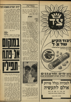 העולם הזה - גליון 1615 - 14 באוגוסט 1968 - עמוד 14 | צבי ביקש לשלוח לאיגוד הימאים בחיפה (הנושן בעמוד )22 * לידו: רב־מלחיס משה לוי, כהן־דוויק עם אשתו ושתי בנותיו הפעוטות.
