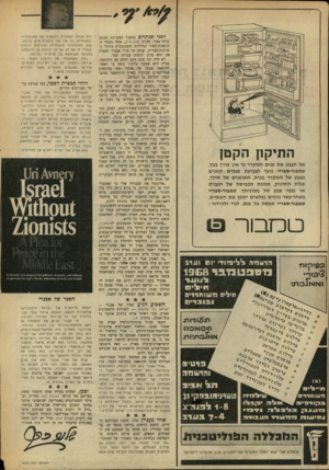 העולם הזה - גליון 1615 - 14 באוגוסט 1968 - עמוד 2 | ״הייתי עסוק מעל לראש בעתון ובכנסת, ולא העליתי על דעתי שיהיה לי זמן לכתוב ספר.״ ואז באה מלחמת־ששת־הימים. לפתע החליט אבנרי שחשוב ביותר להביא את דיעות העולם הזה