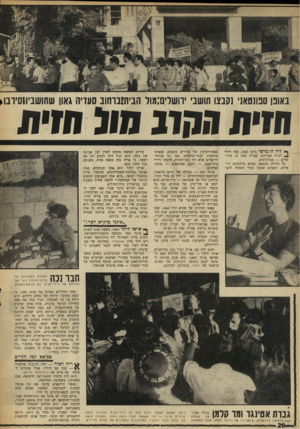 העולם הזה - גליון 1615 - 14 באוגוסט 1968 - עמוד 20 | אותו זמן — הלילה של היום הראשון למלחמת־ששת־הימים — היה גם אורי דביר, מרחוב הלל 59 שבחיפה — בירושלים. … באחד הלילות של חודש יולי , 1968 שנה וחודש לאחר