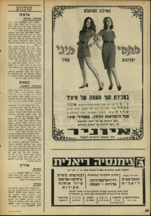 העולם הזה - גליון 1615 - 14 באוגוסט 1968 - עמוד 24 | קולנוע סרטים מערבון אמיתי יתרונות מתיו הטוב הרע והמכוער (אופיר, תל־אביב; איטליה) .הרע מופיע ראשון. רוצח כמר, אנשים, שופך דם פה, דם שם, ומשיג אינפורמציה חשובה
