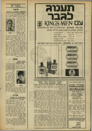 העולם הזה - גליון 1615 - 14 באוגוסט 1968 - עמוד 28 | תענוג בג ב ר קי \,סמ] 08א 1$ עשוי פלדרג אל־חלד (סטיינלם־סטיל), 1 סכין גלוח החידוש האחרון בתעשית סכיני הגילוח בעולם. 111x1117 5 ^ 0 נסה גם את: קצף לגילוח מי