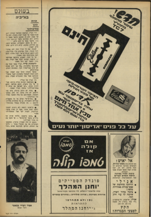 העולם הזה - גליון 1615 - 14 באוגוסט 1968 - עמוד 30 | בעולם בוליביה תחת לחץ פסיכולוג עדבד פני ם ״א־דיסח־־ ינרנו־ נ עי ם רז׳י דבריי, המהפכן הצרפתי שנידון ל־30 שנות־מאסר על שעזר לצ׳ה גווארה, הוא צל של עצמו. … על כך