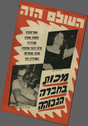 העולם הזה - גליון 1615 - 14 באוגוסט 1968