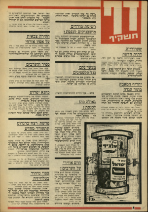העולם הזה - גליון 1615 - 14 באוגוסט 1968 - עמוד 4 | גאולה כהו — לכנסת י השר מנחם בגין הציע לגאולה בהן לכהן ברשימת־המועמדים של גח״ל לכנסת הבאה -כמקום ריאלי. גאולה כהן היתד, קריינית תחנת־השידור המחתרתית של לח״י,
