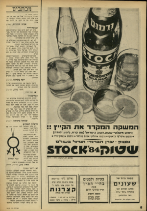 העולם הזה - גליון 1615 - 14 באוגוסט 1968 - עמוד 6 | הרשמה : ת ״ א: גורדון ,5טלסון 236209 כאחד מחותמי המכתב למערכת אובזרבר הלונדוני מה־ 21 ביולי, ובהתייחס לידיעה במדור תשקיף תחת הכותרת ״פעולות תגמול נגד