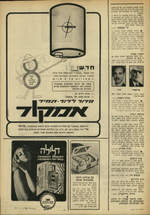 העולם הזה - גליון 1615 - 14 באוגוסט 1968 - עמוד 7 | העולם הזה 1615 22 מיליון דולר במכונית אחת סמים כשוזי של 22.4מיליין דולר נתפסו בתא מטען של מכונית בצרפת.
