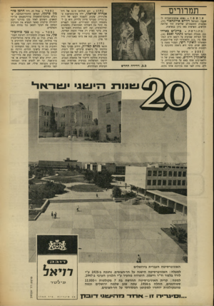 העולם הזה - גליון 1615 - 14 באוגוסט 1968 - עמוד 8 | הלאומית״ לבין איל־הספנות האיטלקי לואיג׳י ריצי, הצעיר ממנה בתשע שנים, עימו היא נראתה מחובקת ברחובות סן־טרופה. נפצע מרסיס של רימון במצחו, מפקד חטיבת רגלים