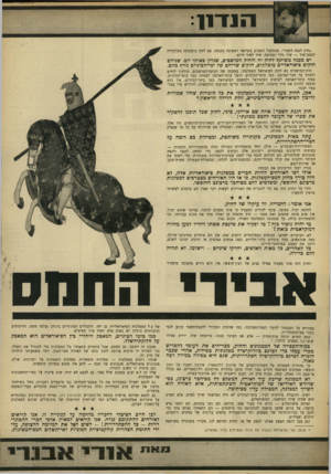 העולם הזה - גליון 1615 - 14 באוגוסט 1968 - עמוד 9 | כך מוזתרת המפלגה על העמדת־הפנים של אירגון וולונטארי, אירגון הבנוי על רצון חופשי. מפלגות המימסד הקיים כבר חדלו מזמן מלהיות אירגונים וולונטאריים, אם בכלל אי־פעם