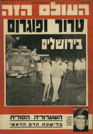 העולם הזה - גליון 1616 - 21 באוגוסט 1968