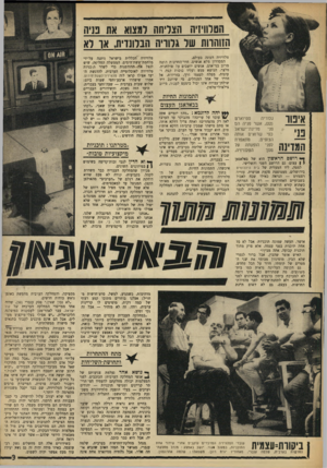 העולם הזה - גליון 1616 - 21 באוגוסט 1968 - עמוד 10 | הדחיפה המעשית הגדולה להנהגת ה־ טלוויזיה ״הכללית בישראל ניתנה על־ידי מלחמת־ששת־הימים. הממשלה החליטה, שיש לנצל את -ההזדמנות כדי לשדר ת: בניות טלוויזיה לאוכלוסייה