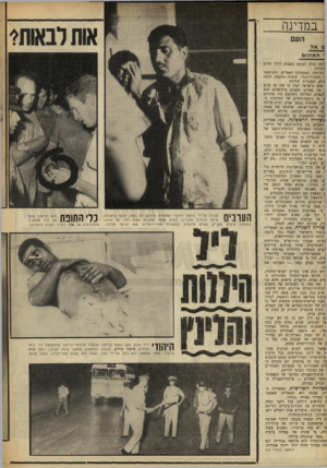 העולם הזה - גליון 1616 - 21 באוגוסט 1968 - עמוד 11 | משה דיין פנה ,ציבור בקריאה נרגשת ונואשת, הזהיר מפני שרשרת־מעשים שתשים לאל כל יות של ישיבה־בצזזתא של שני העמים, 1בתוך אימפריה יהודית מן הסוג שחולם עליה. }ם גם