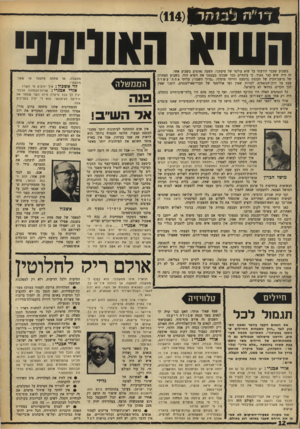 העולם הזה - גליון 1616 - 21 באוגוסט 1968 - עמוד 13 | אד למע שה ה מצי או ת רחוקה סזה. רשות־השידור מייצגת, כביכול, גופי ם ציבוריס שונים, אך למע שה חילקו את הכסאו ת במליא ת ר שות השידור על־פי מפ תח מפלגתי, מתחת