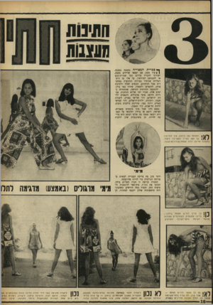 העולם הזה - גליון 1616 - 21 באוגוסט 1968 - עמוד 17 | ך* צברית המצוייה נמצאת בסכנה. } { עוד מעט, אם ימצאו שרידים ממנה, יצטרכו להכריז עליהם כעל שמורת־טבע או להכניסם למוזיאון. על אלו מן הישראליות שנותרו בצורתן