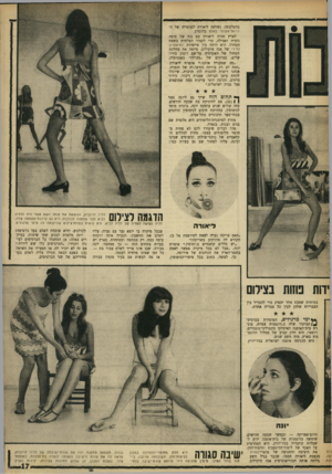 העולם הזה - גליון 1616 - 21 באוגוסט 1968 - עמוד 18 | בהמלצתה, נשלחה ליאורה לפנימייה של ה־רויאל־אקדמי באלט בלונדון. לארץ חזרה ליאורה עם גוף של סוסה גזעית ואצילה, כדי לקצור הצלחות בשטח המחול. היא היתה בין מייסדות
