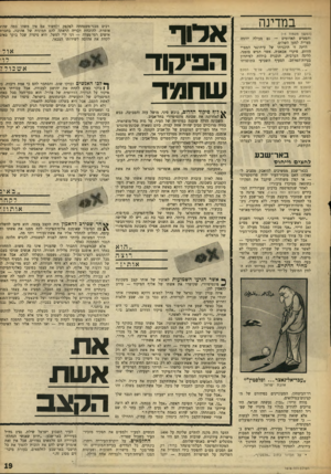 העולם הזה - גליון 1616 - 21 באוגוסט 1968 - עמוד 20 | משום כך, כאשר הסתבר לתושבי שכונת־מונטיפיורי שנפל בחלקם הכבוד לזכות בתשומת־ליבו של גיבור מלחמת־ששת־הימים, גרם להם הדבר להתרגשות רבה. … לא העז להמרות את פיו או