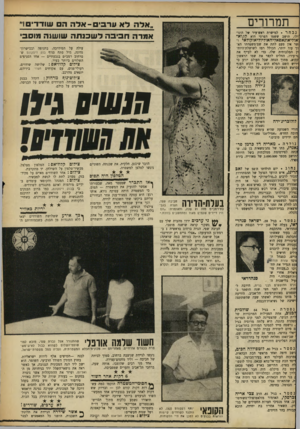 העולם הזה - גליון 1616 - 21 באוגוסט 1968 - עמוד 21 | תמרורים ״אלה לא עו־סיס-אדה הס שודדים!,, 1ולו, תושב ששמו הפרטי הוא קקוא־ ׳אוליאונאפאליהאוליוליאוקולאי ו־ אמרה הביבה לשכנתה שושנה מוסב׳ נבחר למישרת ראש־עיר של