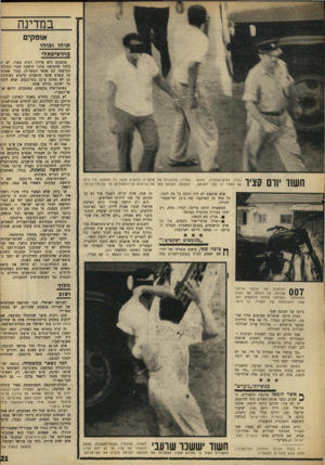 העולם הזה - גליון 1616 - 21 באוגוסט 1968 - עמוד 22 | מצד שני בהחלט יש מי שמתכנן הפגנות־זעם בי אופקים: סניף המפד״ל המקומי התובע במפגיע שהתושבים החילוניים לא ים עו בי מוצאי־שבת לפני צאת השבת.