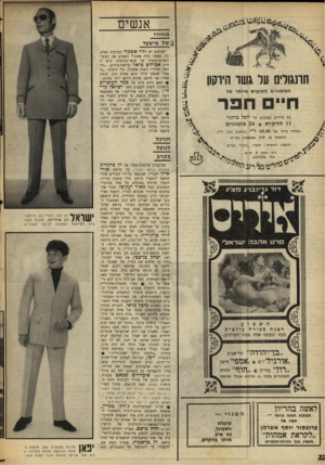 העולם הזה - גליון 1616 - 21 באוגוסט 1968 - עמוד 23 | .״ • 8 :האם קיים חרם על צמד העופרים בראדיוי השיב השבוע השר ישראל גלילי :״משדרים את שיריהם.״ אך כשנשאל השר, בשאלה נוספת, מי החליט להטיל את החרם, מי החליט לבטל