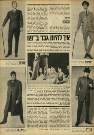 העולם הזה - גליון 1616 - 21 באוגוסט 1968 - עמוד 24 | לא פחות מ־ 27 אמנים יציגו בזה אחר זה — ביניהם חנה רוכינא, שושנה דמארי ואורי זוהר, שלמען ביאפרה הפר את •הנדר שלו לא להופיע עוד בפומבי כבדרן.
