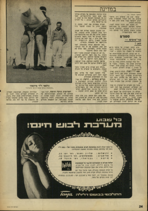 העולם הזה - גליון 1616 - 21 באוגוסט 1968 - עמוד 25 | הבולט בין חובבי־הגולף של ישראל הוא תכרים ארבע או חמש לירות לסיבוב — שר־החוץ, אבא אבן, אשר אף הנהיג הדרכה הכל לפי הוותק.
