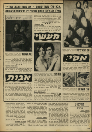 העולם הזה - גליון 1616 - 21 באוגוסט 1968 - עמוד 27 | ״בום המלחמות״ ך* ינתיים ככר למד אסי דיין שהוא יכול לענות כל . 4העולה על דעתו — כי באירופה הוא זוכה ליחס של כוכב־בפועל. … אנג׳ליק, ב תו של הבמאי, דמות רומאנטית