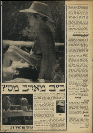 העולם הזה - גליון 1616 - 21 באוגוסט 1968 - עמוד 28 | להריון לא רק מאספירין (ראה לעיל) אלא גם מהפסקח־חשמל, כפי שהוכיחה הסטאטיס־מיקה שחקרה את תוצאות החושך המפורסם שעטה את ניו־יורק לפני מספר שנים. לחושן הזה היו עוד