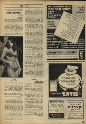 העולם הזה - גליון 1616 - 21 באוגוסט 1968 - עמוד 29 | אחר־כך נמלט דרך ההרים שבין מחוז־הבאסקים הספרדי, לעבר גבול־צרפת הקרוב. על הריצפה, מתבוסס בדמו, ראש־המש־טרה המקומי, חסיד־פראנקו וקלגס עקוב־בדם בשם מליטון