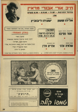 העולם הזה - גליון 1616 - 21 באוגוסט 1968 - עמוד 30 | בהיבל התרבות -״ 1ה׳ ־ 5 .9 .6 8־־ 8 .3 0בערב שר המשטרה הפרופסור אדיהו ששון ישעיהו ליבו• ץ שר-הבטחון הירדני לשעבר אנוור 1וס״בח להקת האיבו בריקודי_־מלחמה מ בי