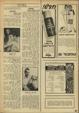 העולם הזה - גליון 1616 - 21 באוגוסט 1968 - עמוד 31 | הוא סתם מושך כתפיים :״איני מוכן לפגוש כאן אף אישיות רישמית,״ הוא אומר ,״אפילו לא את אייבי נתן.״ והקוו המדיני שלו? פשוט מאוד: בתיווכו של דד,־גול הגדול ״צריך
