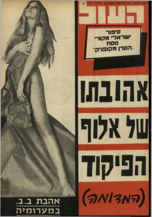 העולם הזה - גליון 1616 - 21 באוגוסט 1968