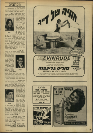 העולם הזה - גליון 1616 - 21 באוגוסט 1968 - עמוד 7 | מרים דוייל, תל-אביב לא שלוז מכתבי בקשר לדבריו של דן בן־אמוץ בוויכוח התרבותי שהוא ניהל מעל דפי העולם .המנועג רדיכ 7יתחזלז ביו רבר בלבן דים־ לכלכ 77 ן ובז ודיבדי
